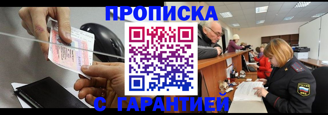 прописка 2025 в Печорах